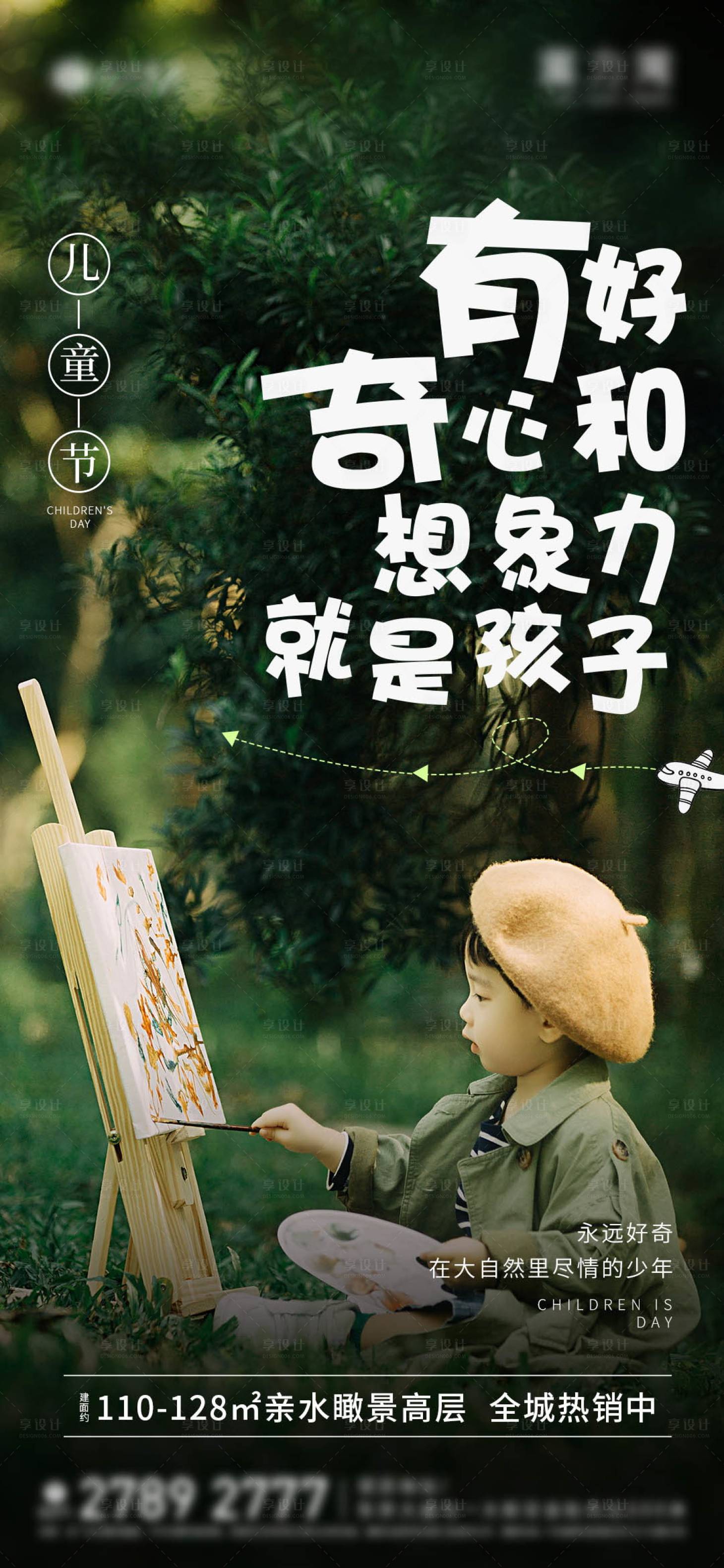 源文件下载【儿童节海报】编号：10430010140245651