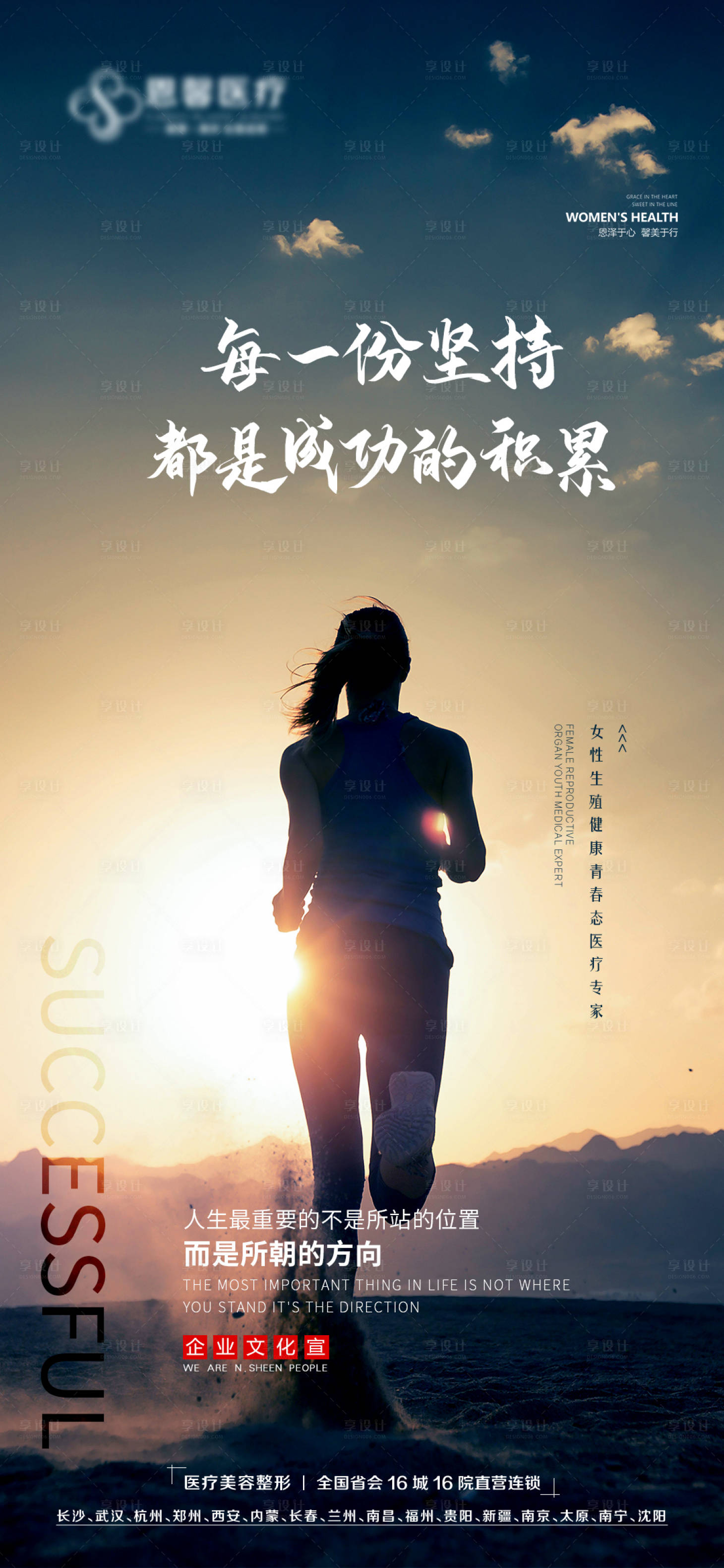 源文件下載【享設(shè)計】搜索編號：96590009841509001【每一份堅持都是成功的積累企業(yè)文化海報】