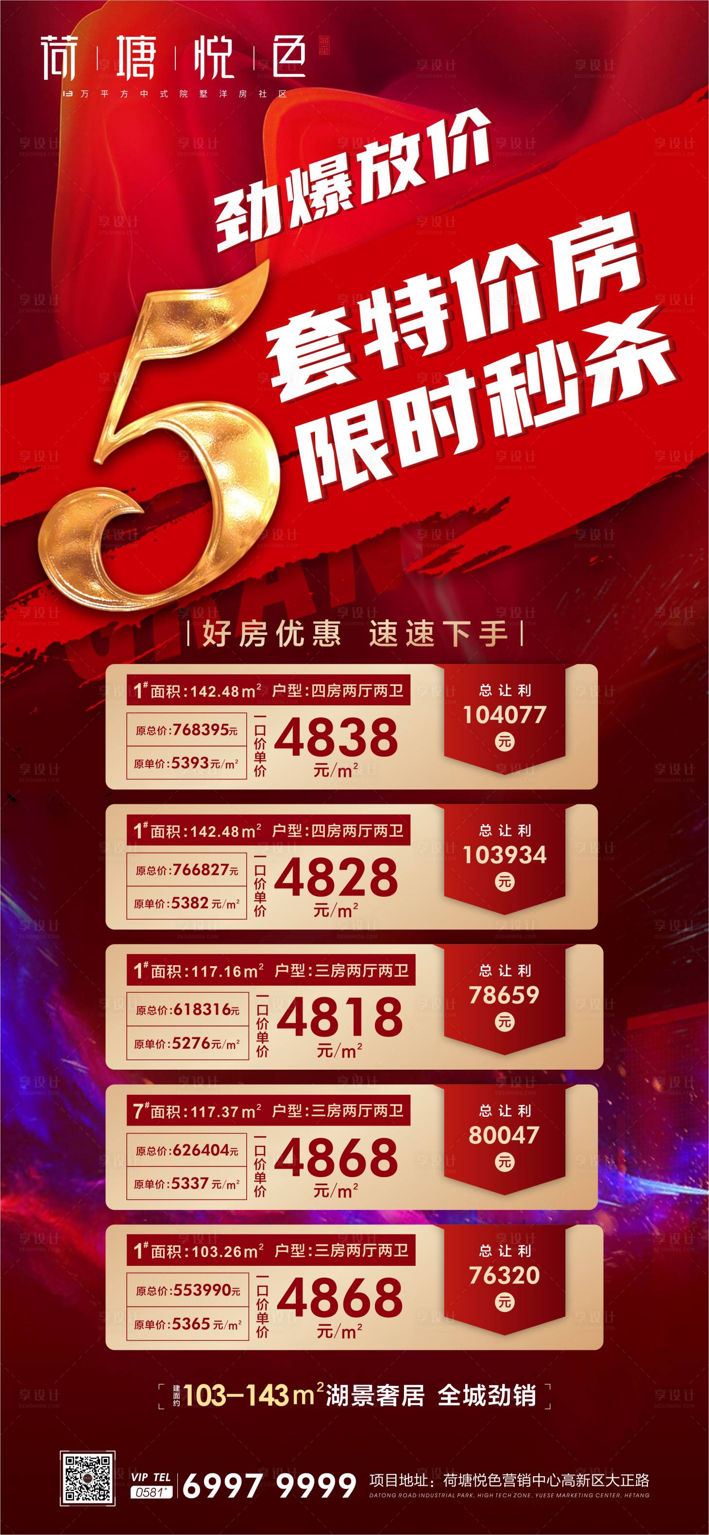 源文件下载【享设计】搜索编号：48760009806087270【特价房热销】