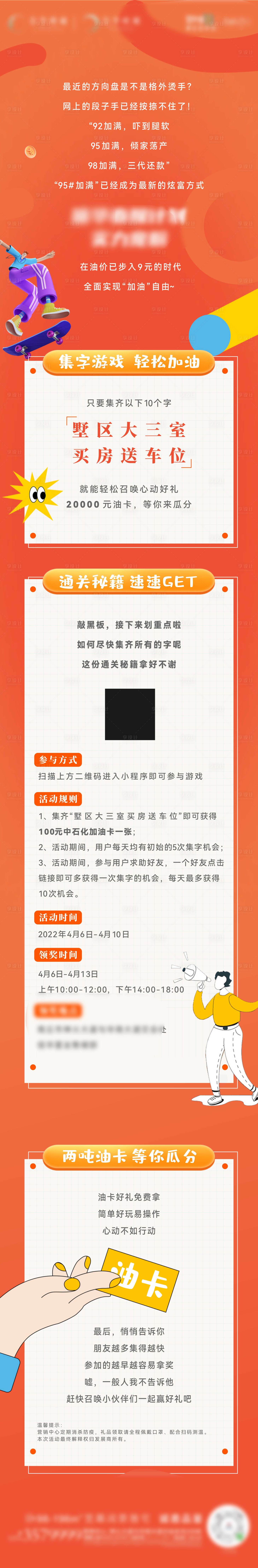 源文件下載【創意長圖 】編號：89820010065222113