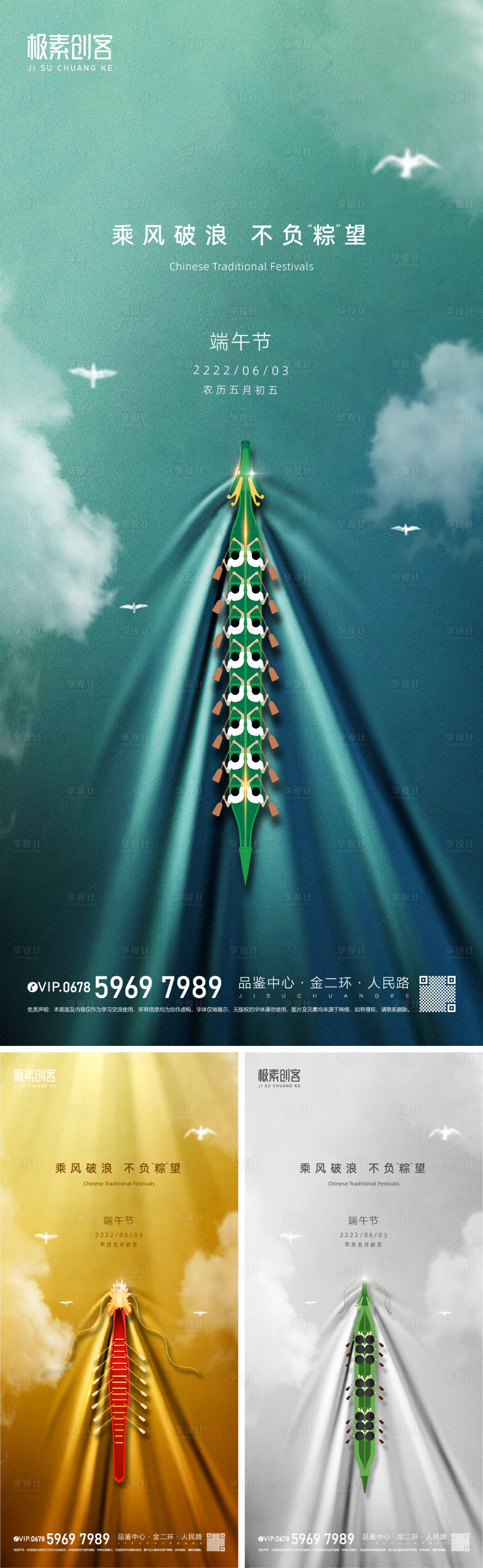 源文件下载【享设计】搜索编号：40270010297868501【端午节节日海报】