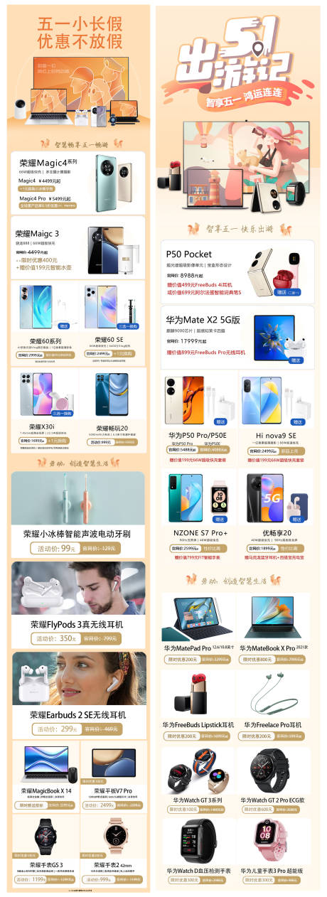 源文件下载【享设计】搜索编号：60780009900188925【劳动节活动长图(TIF用PS打开)】