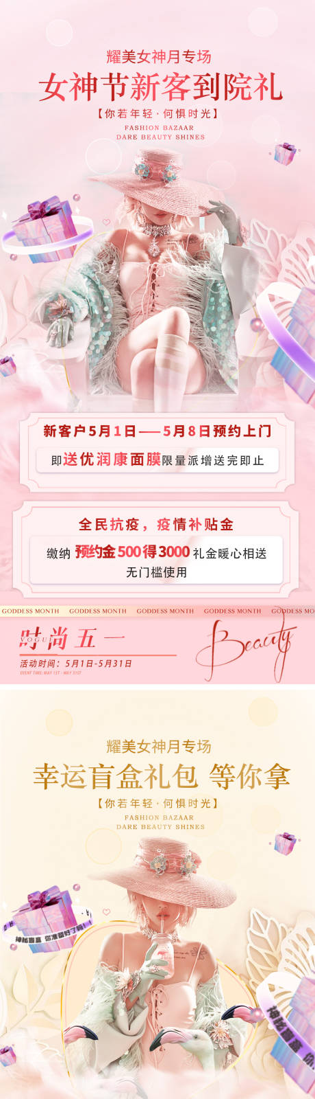 源文件下載【享設計】搜索編號：41130009772299626【醫(yī)美五月活動海報】