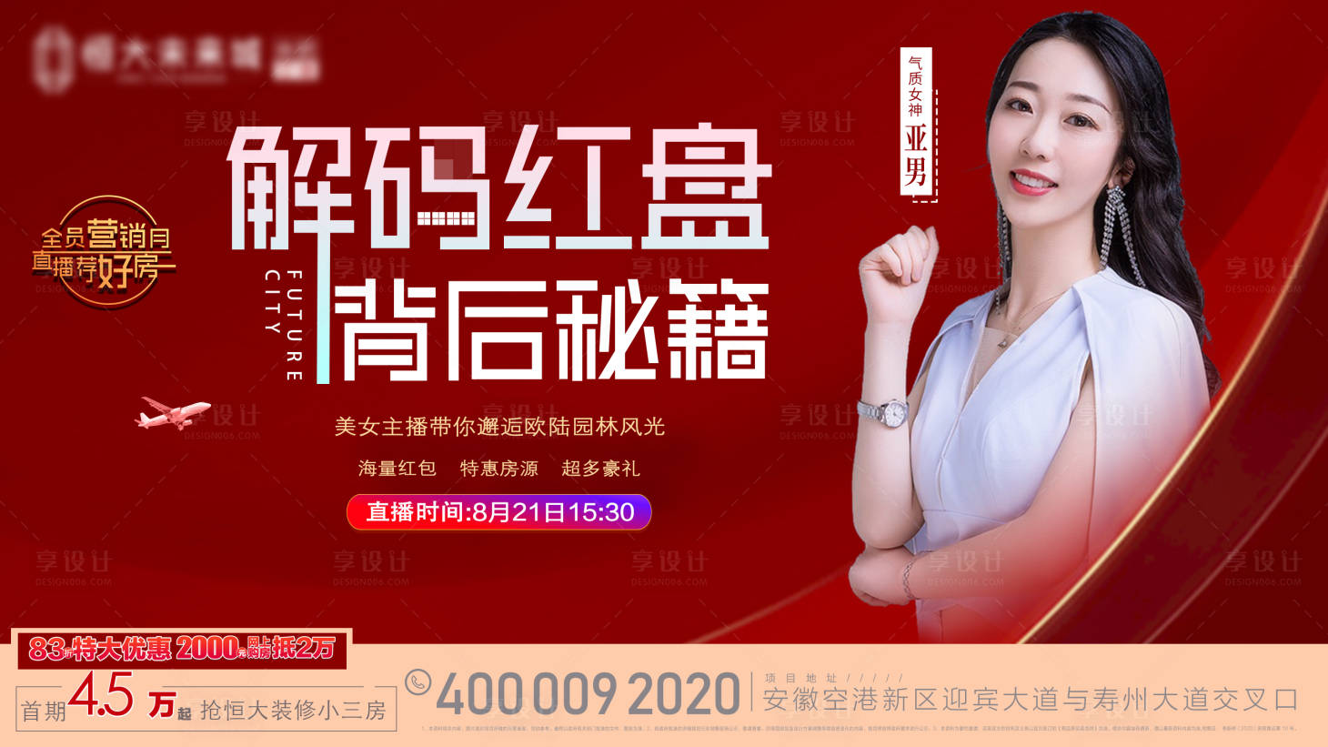 源文件下載【享設計】搜索編號：82110009809873388【直播單圖】