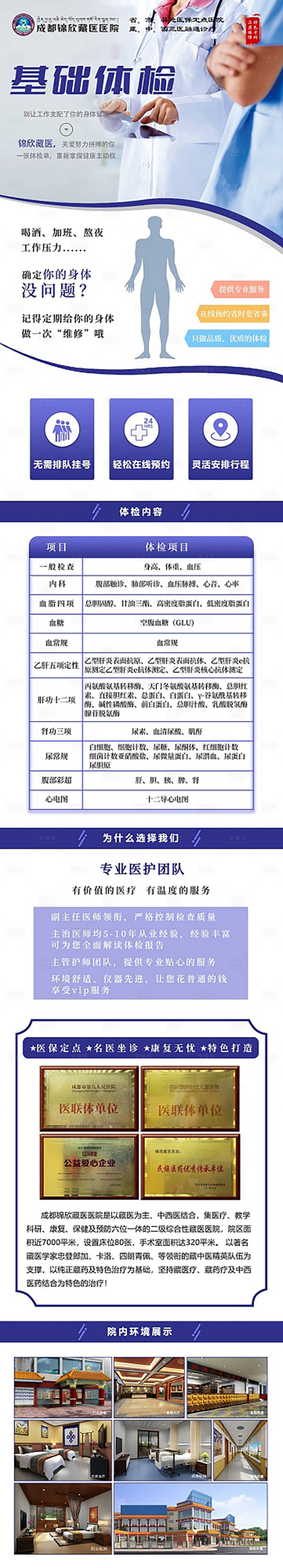源文件下載【享設(shè)計(jì)】搜索編號(hào)：98800010033516267【健康體檢套餐詳情頁】