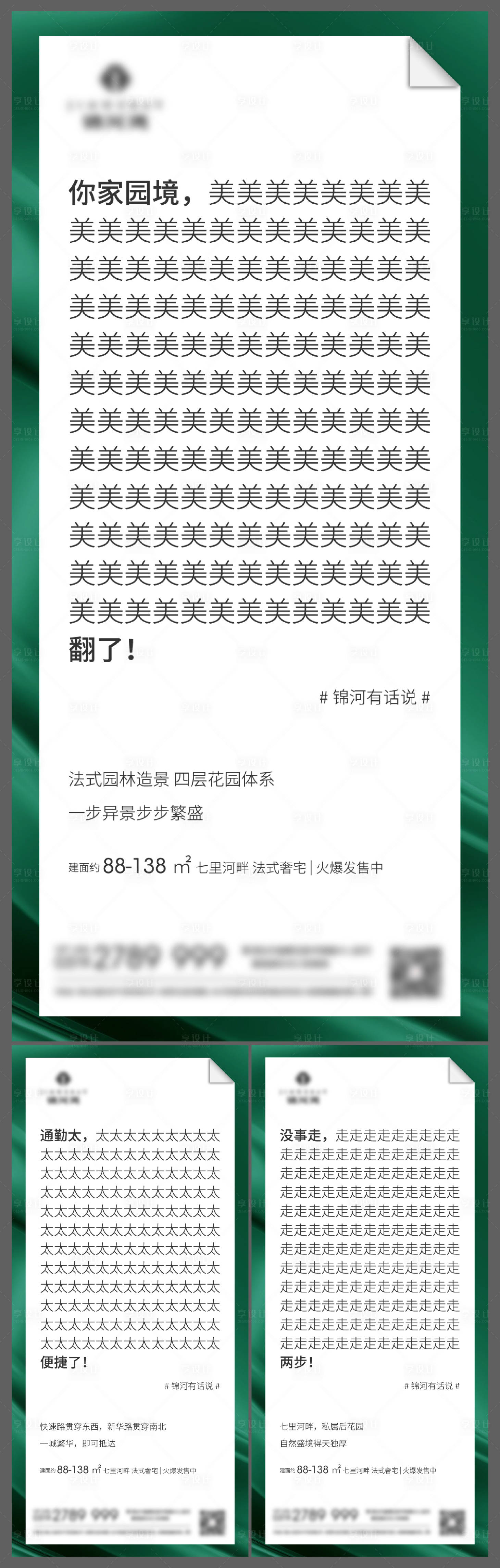 源文件下載【享設計】搜索編號：50020010120663923【地產人潮系列海報】