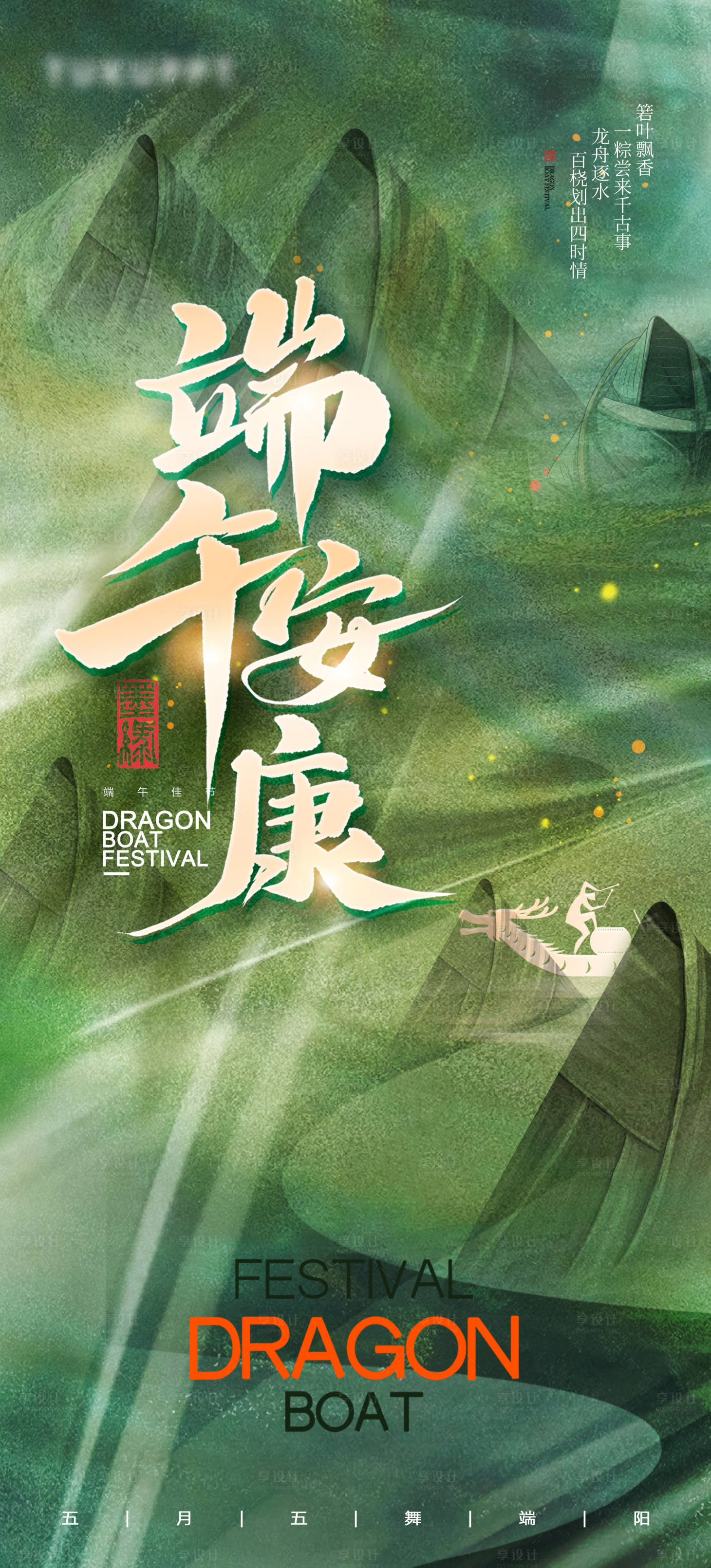 源文件下載【享設(shè)計】搜索編號：37490010075816488【端午節(jié)綠金海報】