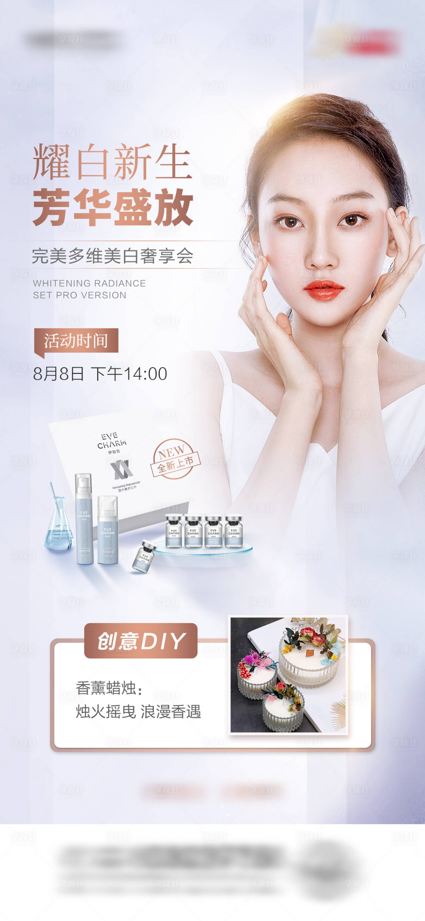 源文件下載【享設計】搜索編號：94740009769493145【醫美活動海報】