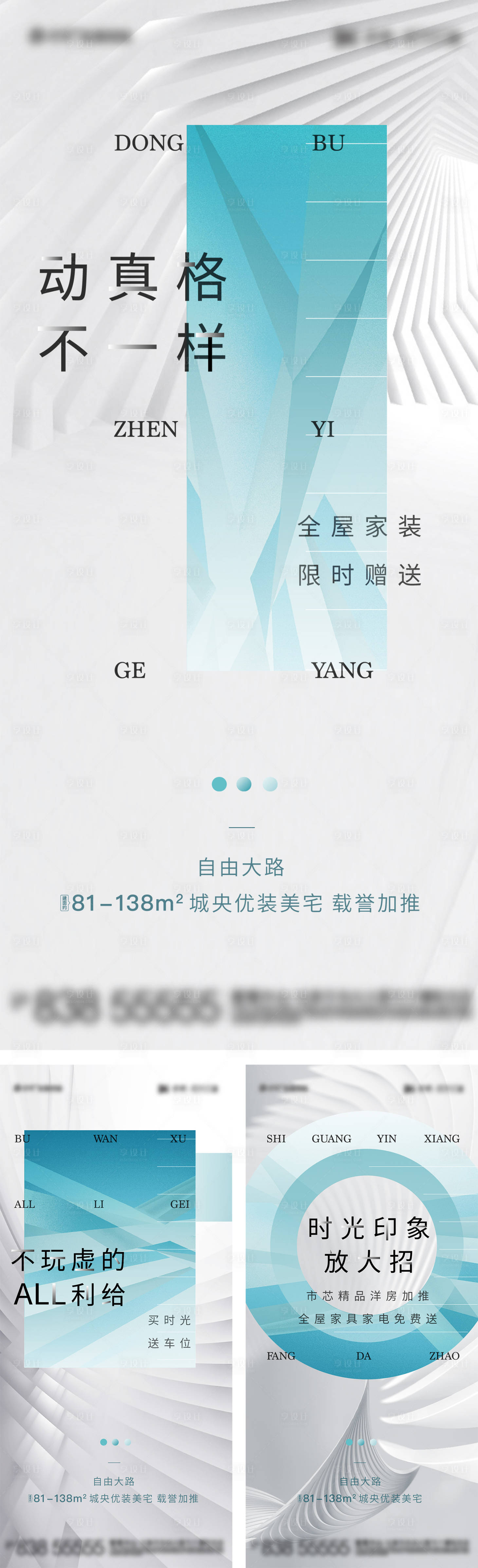 源文件下载【地产刷屏海报】编号：26440010087965709