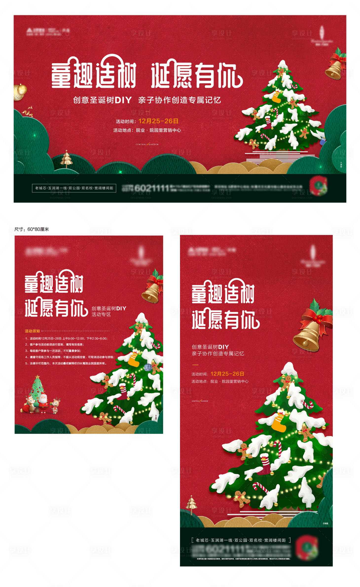 源文件下载【享设计】搜索编号：20010009865867680【房地产圣诞DIY活动展板】
