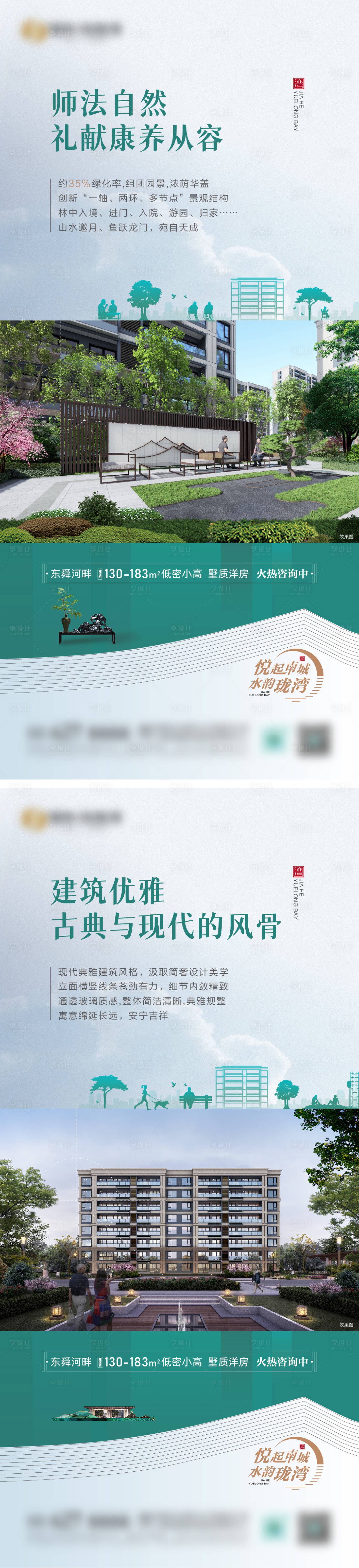 源文件下載【享設計】搜索編號：87940010233904183【洋房價值點海報】