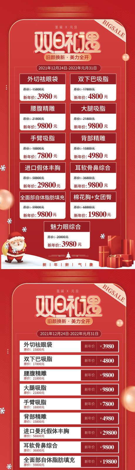 源文件下载【医美双旦礼遇系列海报】编号：72350010056388201