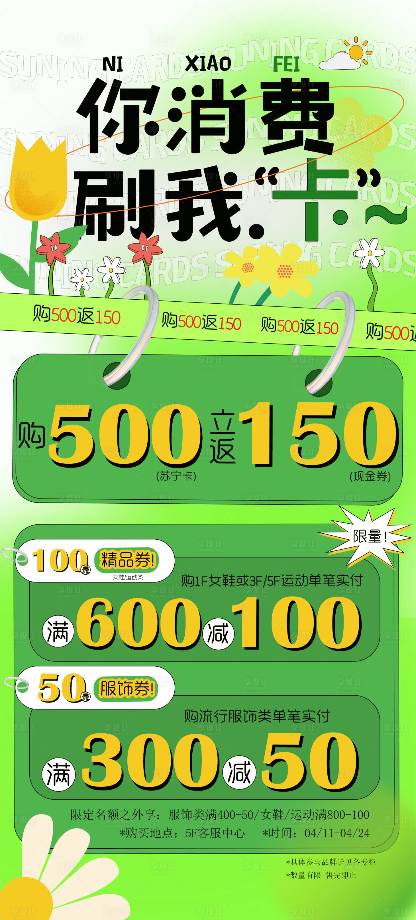 源文件下载【享设计】搜索编号：57400009942684975【商业营销海报】