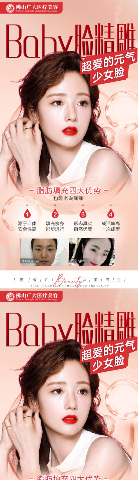 源文件下载【面部精雕案例海报】编号：80330009783073657
