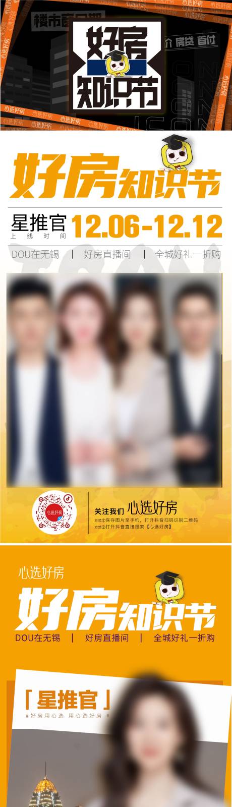 源文件下载【房产直播培训系列海报】编号：16470009812071116