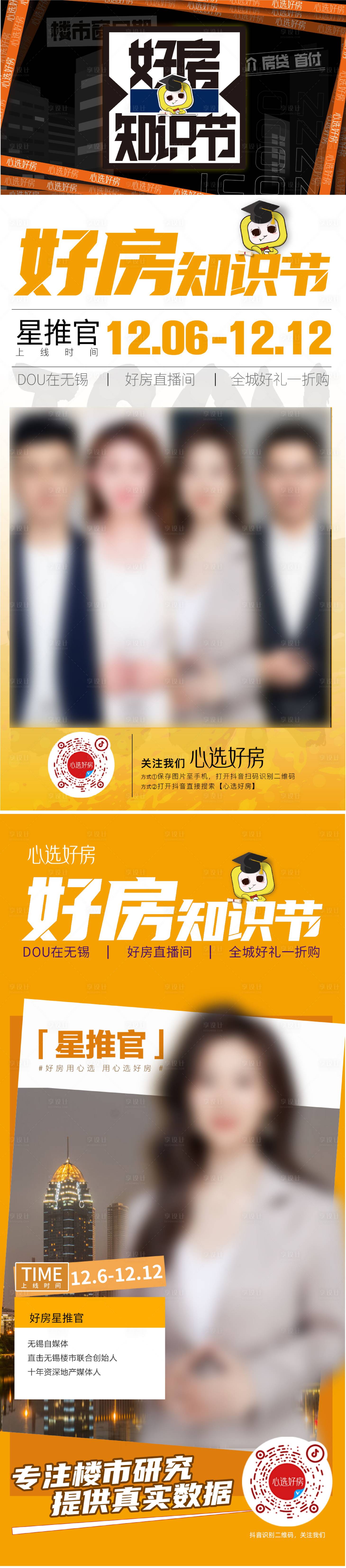 源文件下載【享設計】搜索編號：16470009812071116【房產直播培訓系列海報】