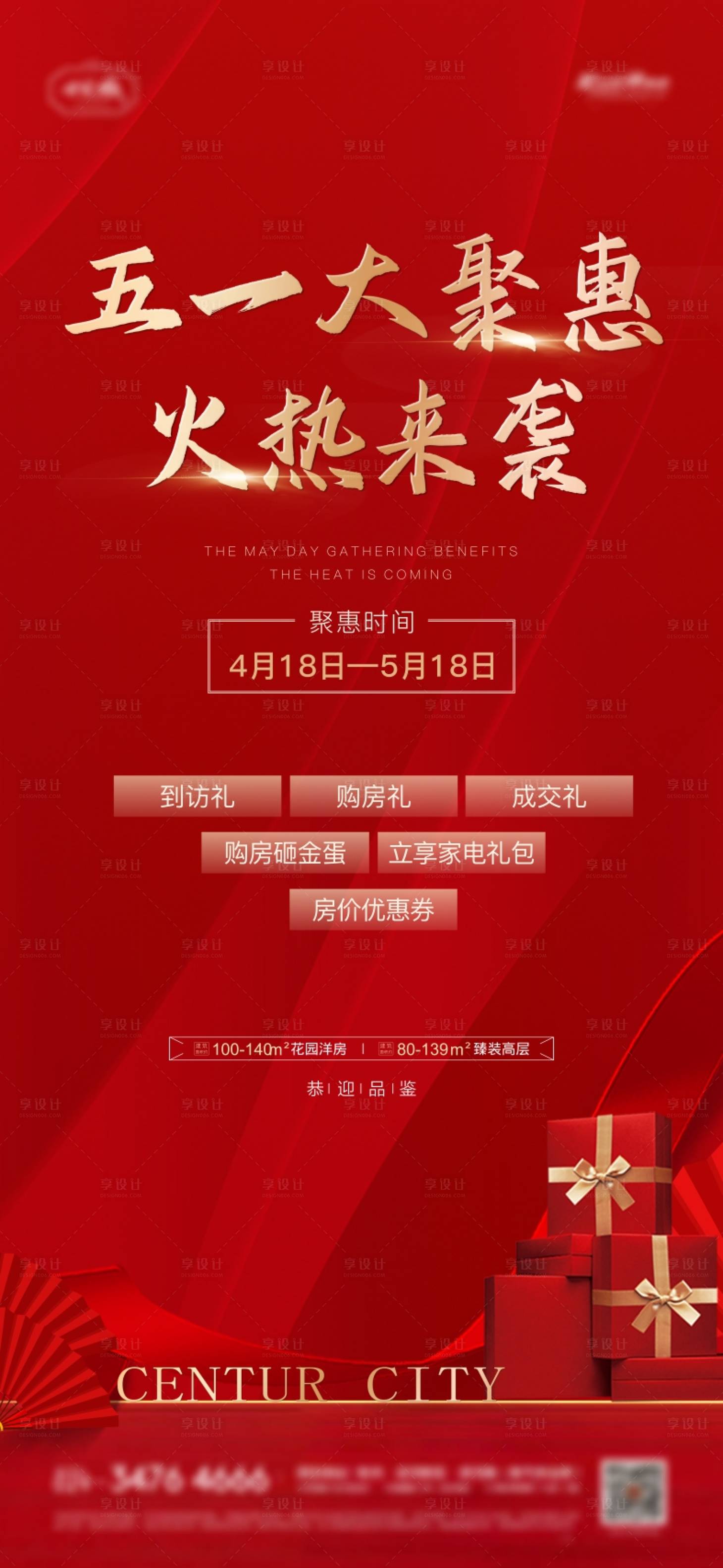 源文件下載【五一鉅惠熱銷紅金海報】編號：94210009821193833