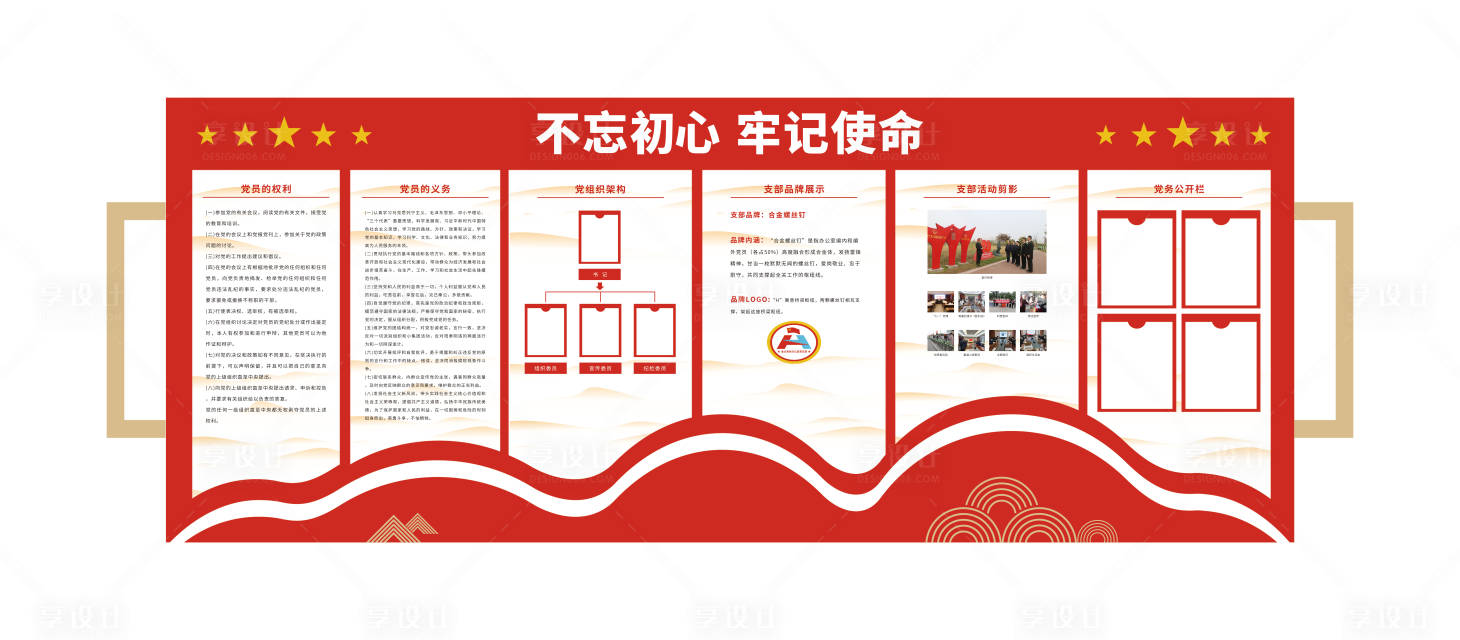 源文件下载【党建文化墙背景板】编号：90130010228969302
