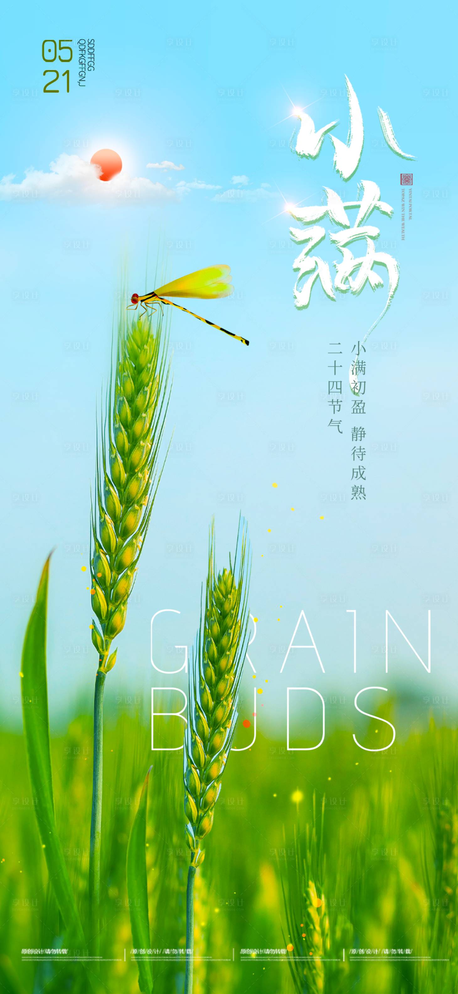 源文件下載【享設計】搜索編號：35490009969269418【小滿海報】
