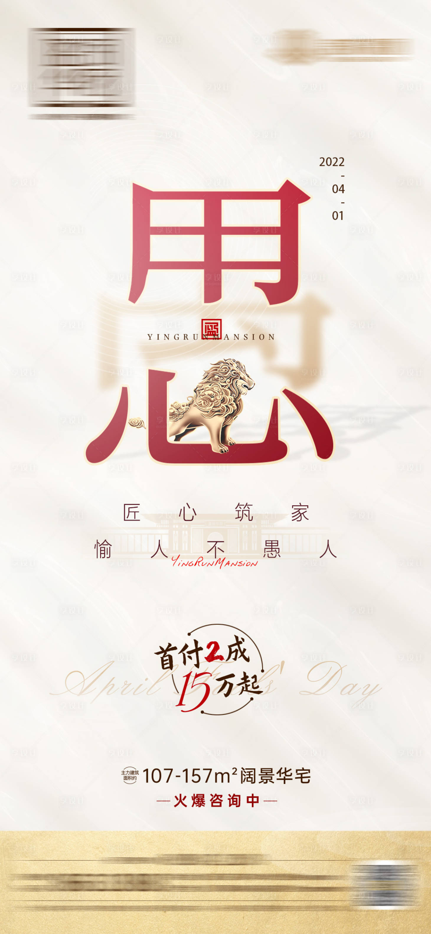 源文件下载【享设计】搜索编号：44900009991933535【地产41愚人节】