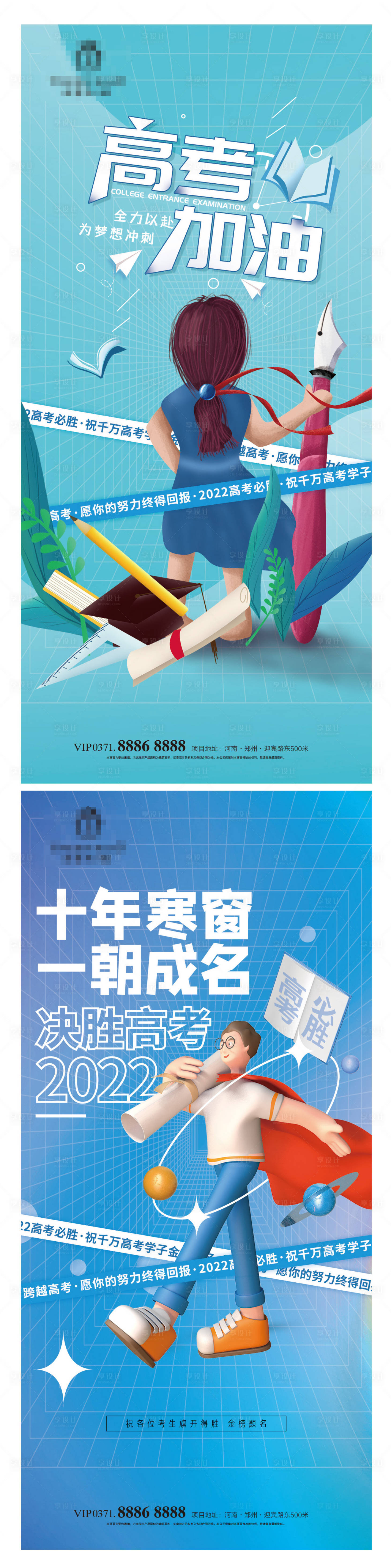 源文件下載【享設計】搜索編號：92440010251397729【高考加油海報】