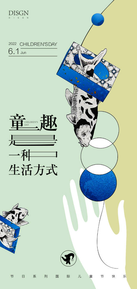源文件下载【儿童节海报】编号：60770010246075370