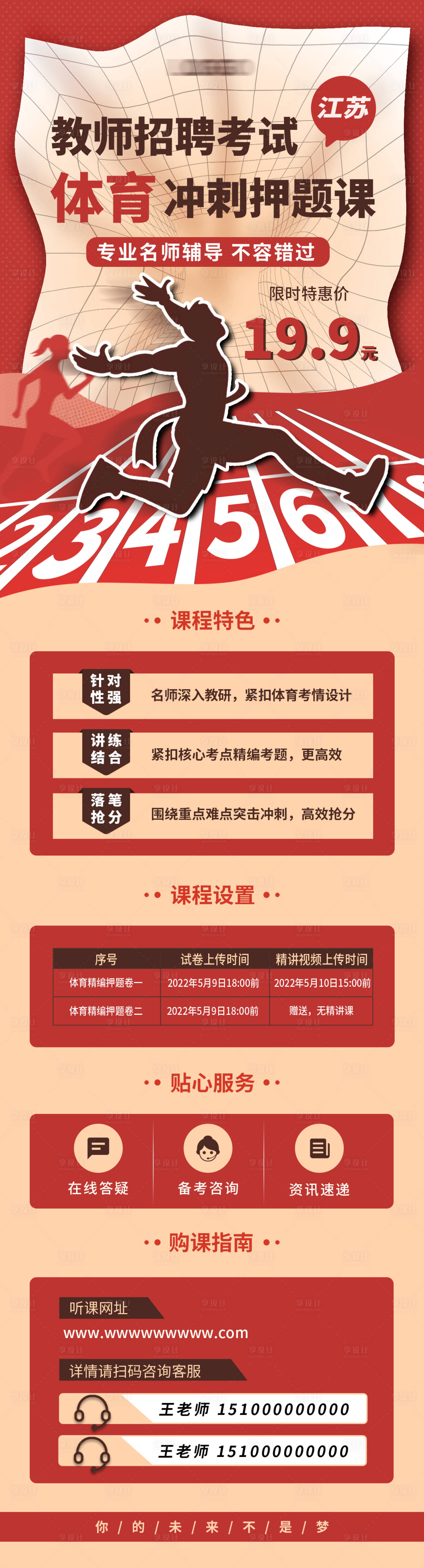 源文件下载【体育学科手机长图 】编号：21130010036814473