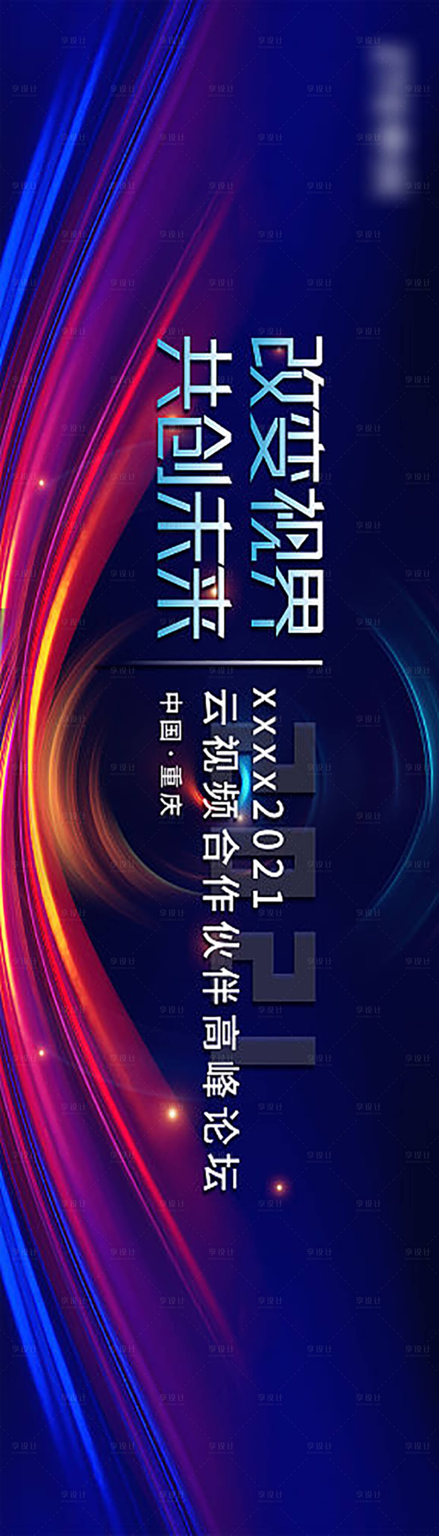 源文件下載【享設計】搜索編號：63060009225579496【科技論壇kv】