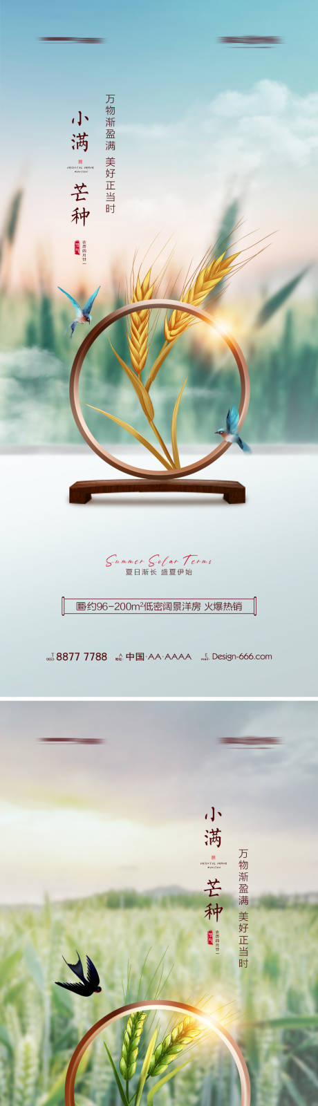源文件下载【地产小满芒种节气海报】编号：60300009923994796