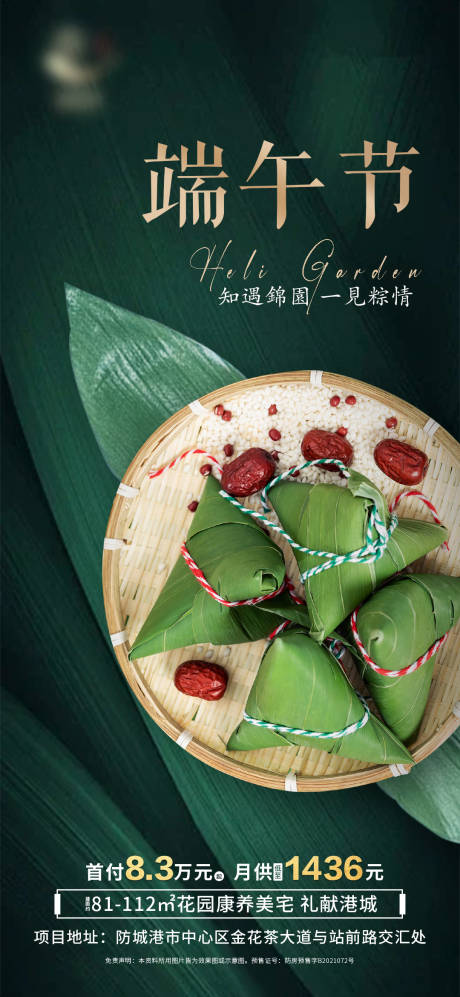 源文件下载【端午节海报】编号：77070010280709772