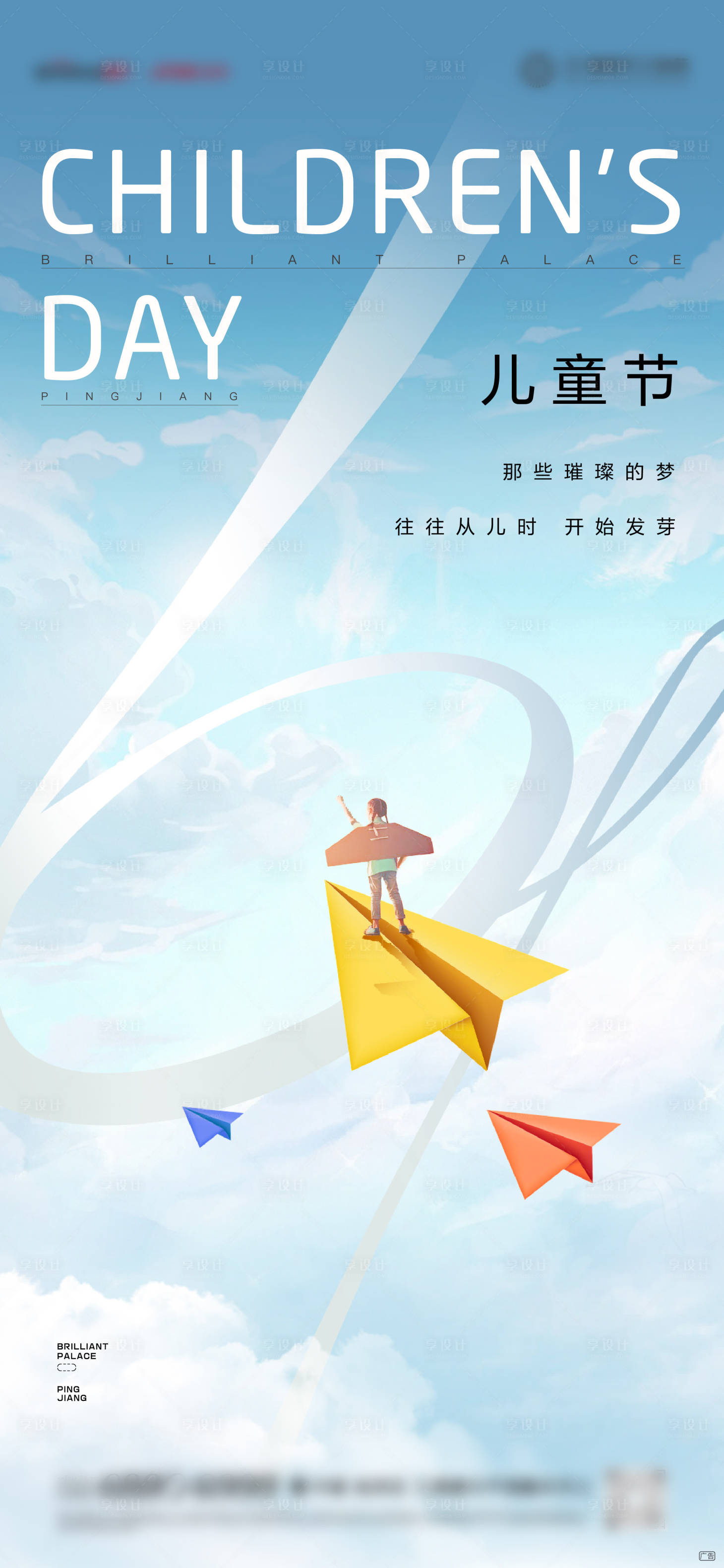 源文件下載【享設計】搜索編號：89380010285569515【兒童節海報】