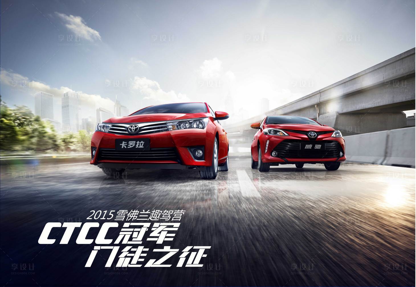 源文件下载【汽车冠军赛门徒之争双车竞速主视觉kv】编号：40250009776041970