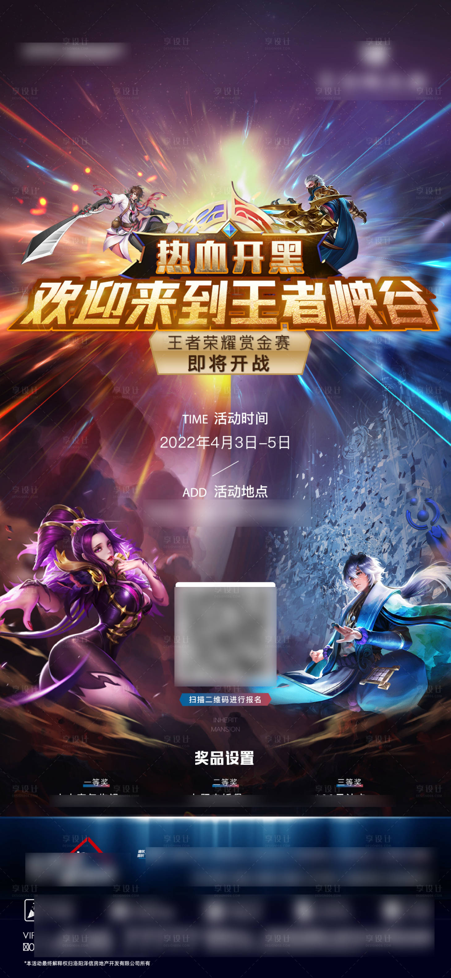 源文件下载【享设计】搜索编号：52510009855436729【房地产游戏王者荣耀赛事活动】