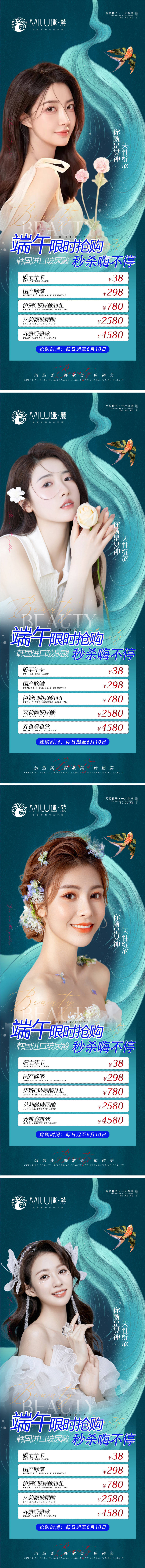 源文件下载【享设计】搜索编号：26630010054428085【医美活动端午限时抢购】
