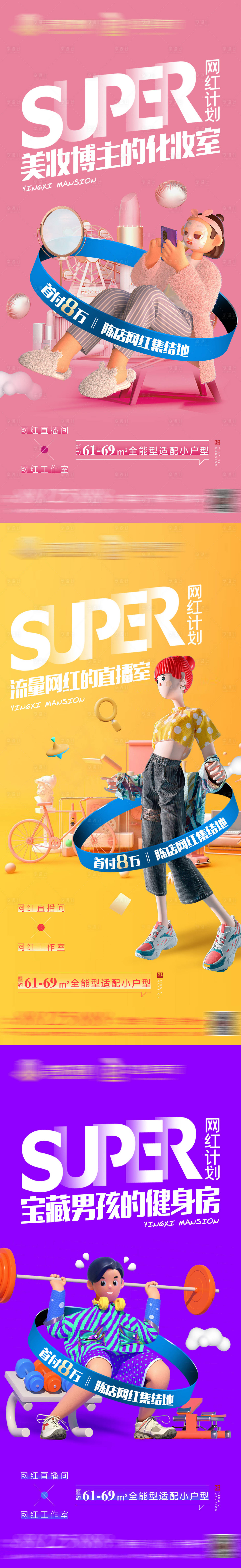 源文件下载【地产公寓小户型刷屏海报】编号：11100009992357633