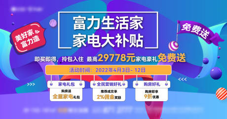 源文件下载【送礼送家电海报】编号：35550010222141660
