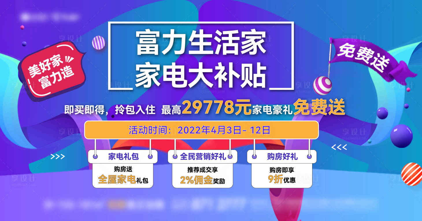 源文件下載【享設計】搜索編號：35550010222141660【送禮送家電海報】