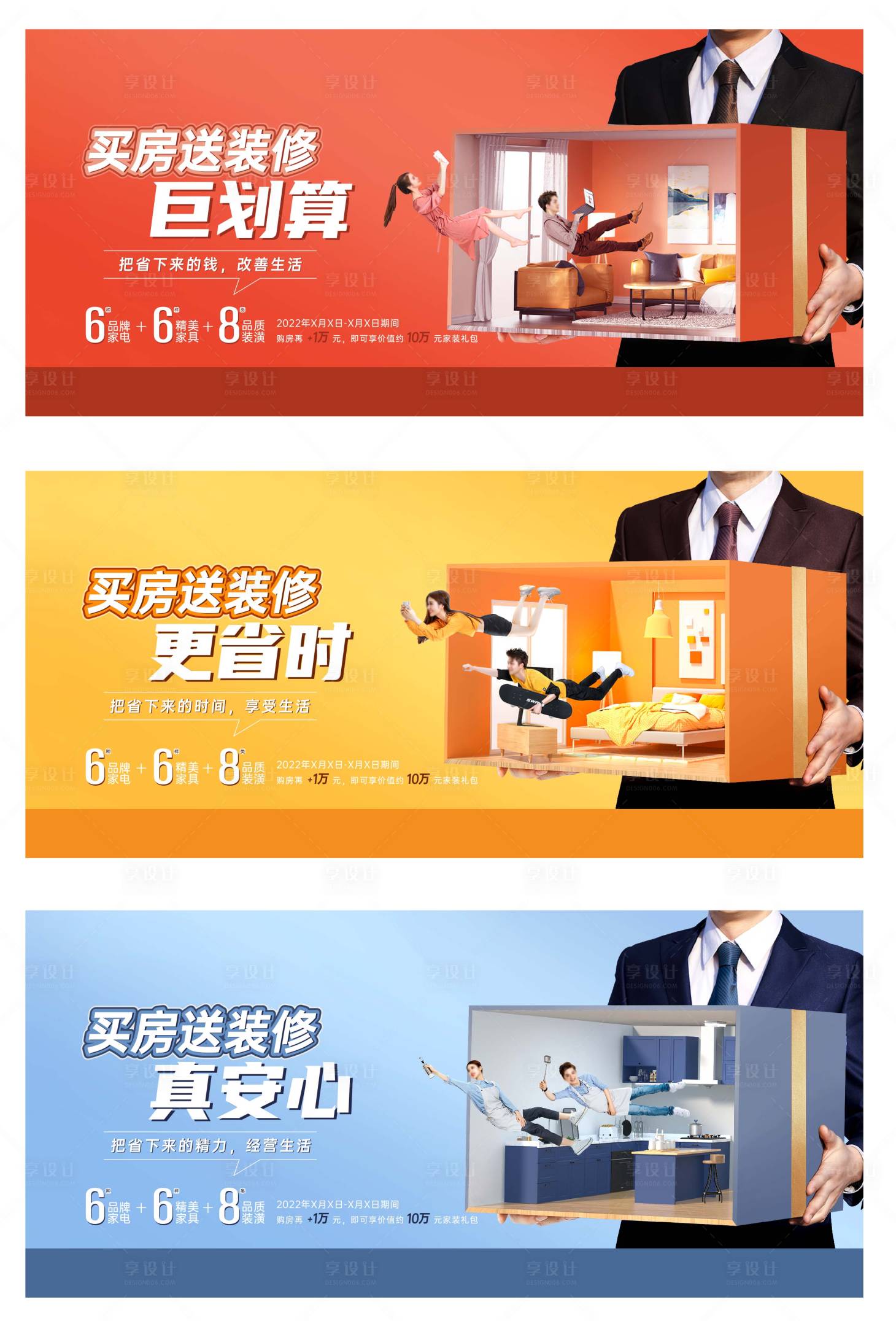 源文件下载【地产装修系列稿】编号：37690009963224095