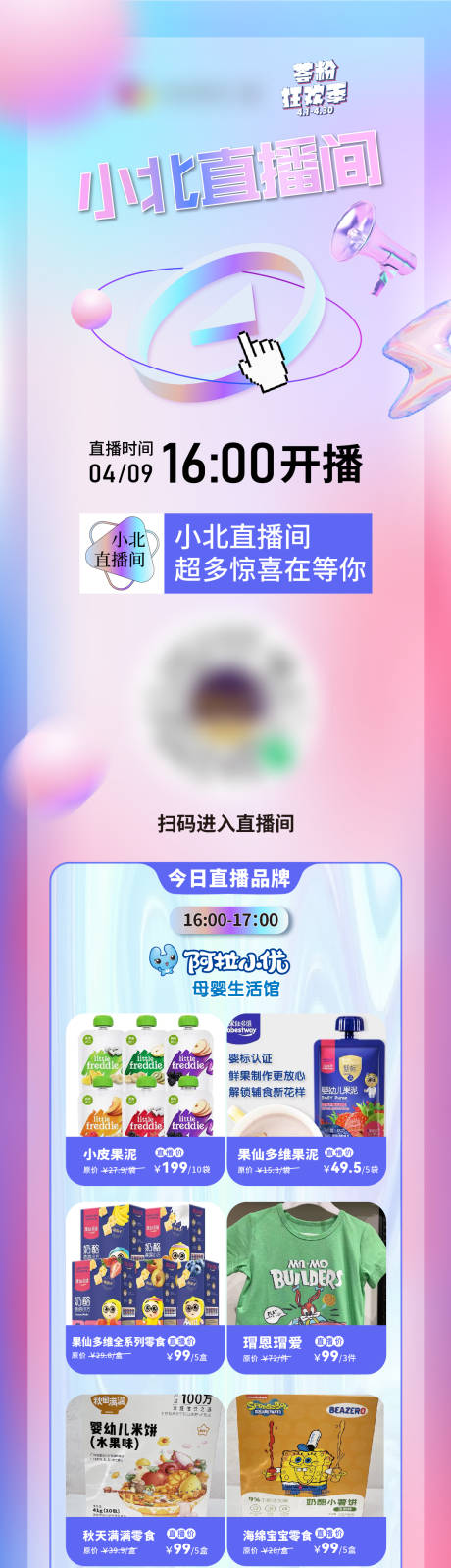 源文件下载【儿童美食粉色直播间长图】编号：87730010039366228