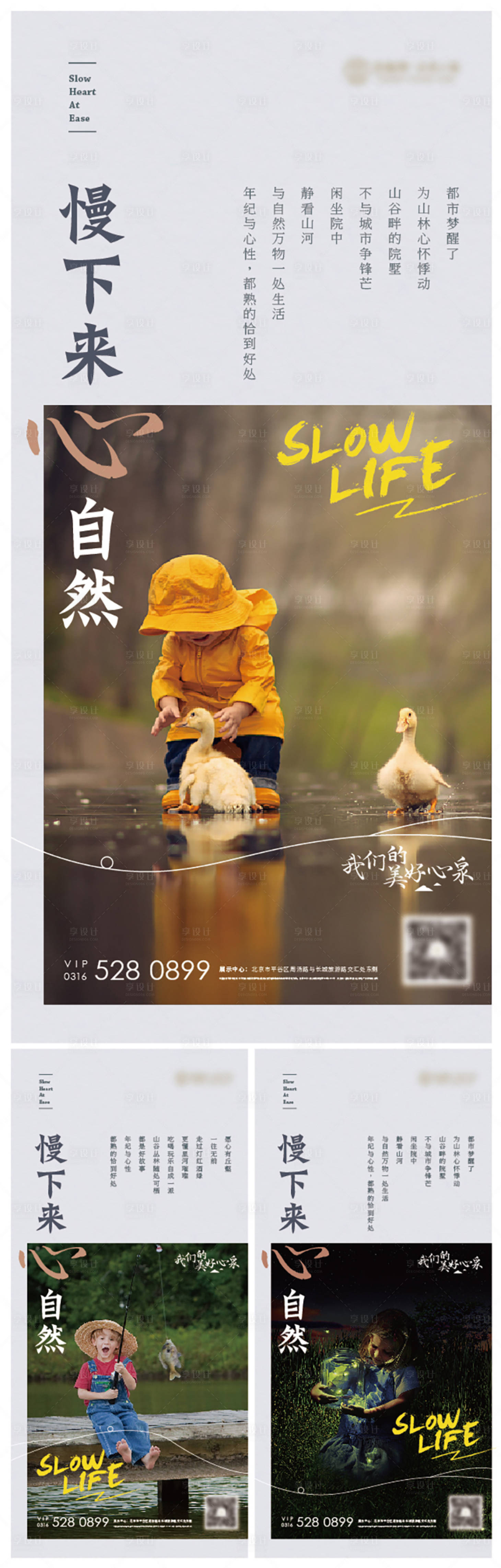 源文件下載【享設計】搜索編號：24940010184873002【地產文旅小鎮海報】