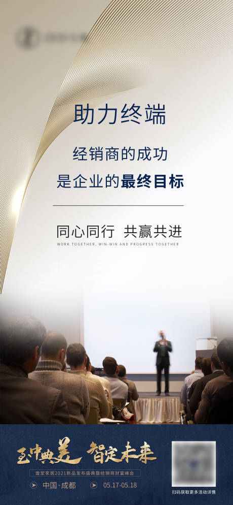 源文件下载【享设计】搜索编号：49850009939078606【家具企业招商海报】