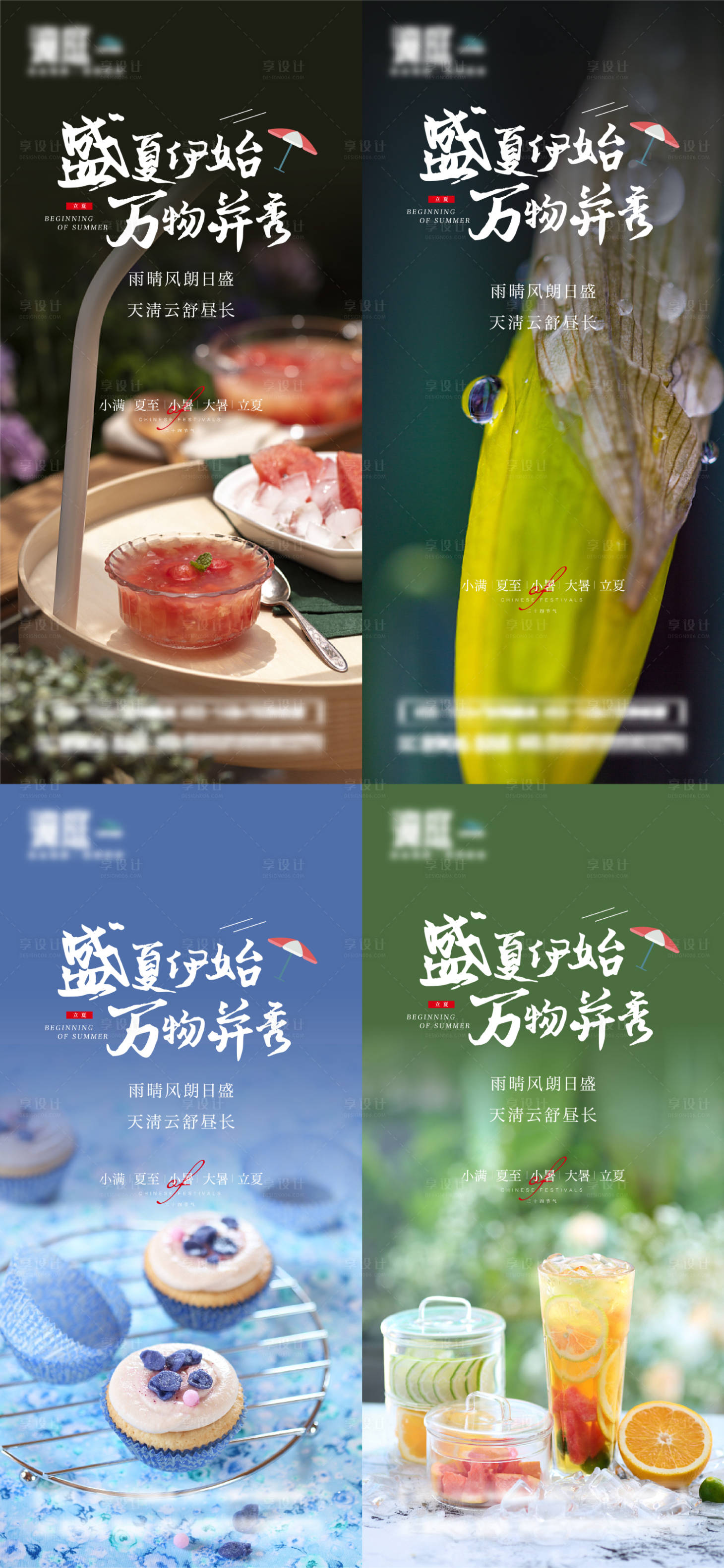 源文件下载【享设计】搜索编号：54080009900054623【小满夏至小暑大暑立夏节气系列海报】