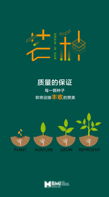 源文件下載【享設計】搜索編號：63800010272095953【芒種簡約海報】