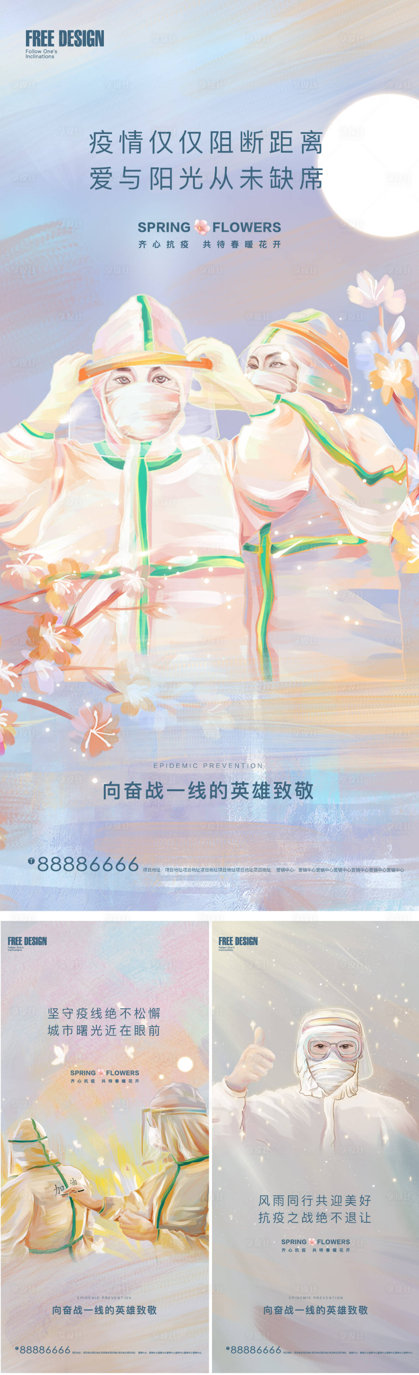 源文件下載【享設計】搜索編號：96000009964736742【最美逆行者抗疫海報】