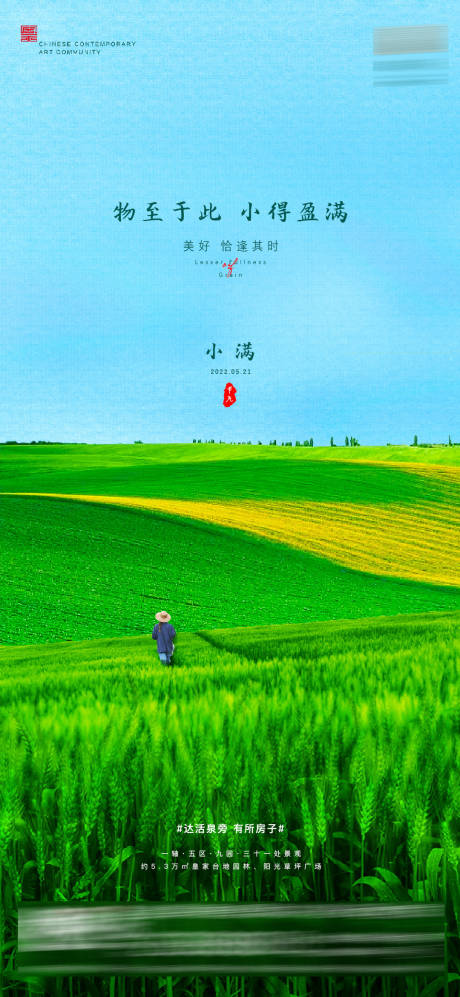 源文件下载【小满节气海报】编号：44680010000733909