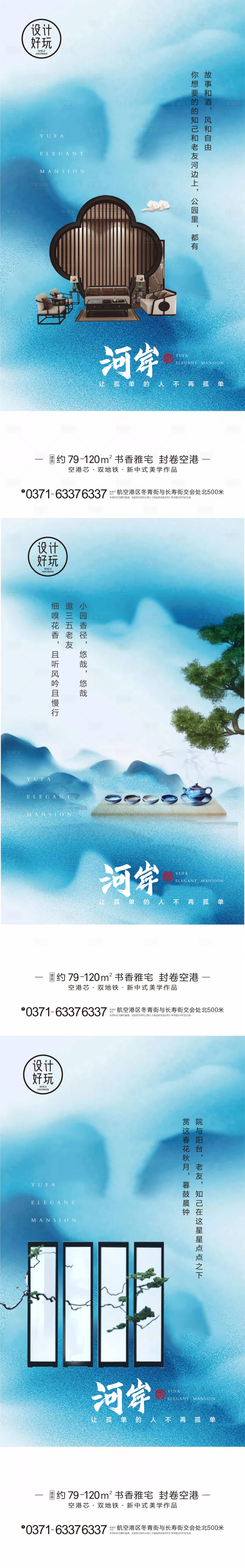 源文件下载【享设计】搜索编号：90130009869922633【地产中式价值点系列海报】