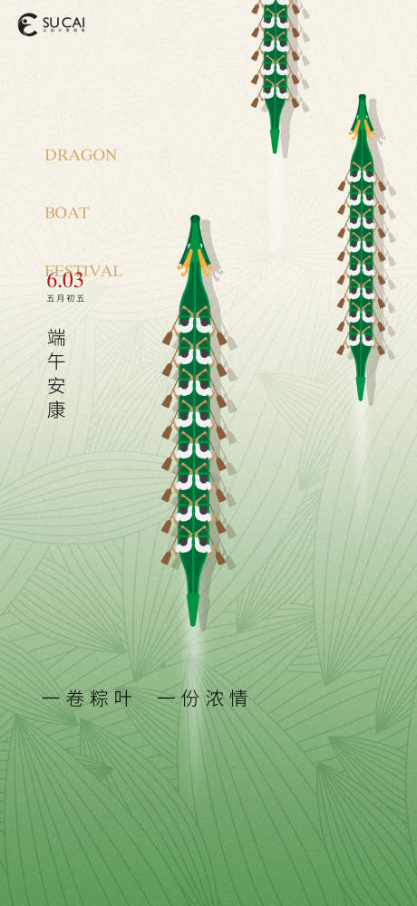 源文件下载【享设计】搜索编号：82680010165429787【端午节】