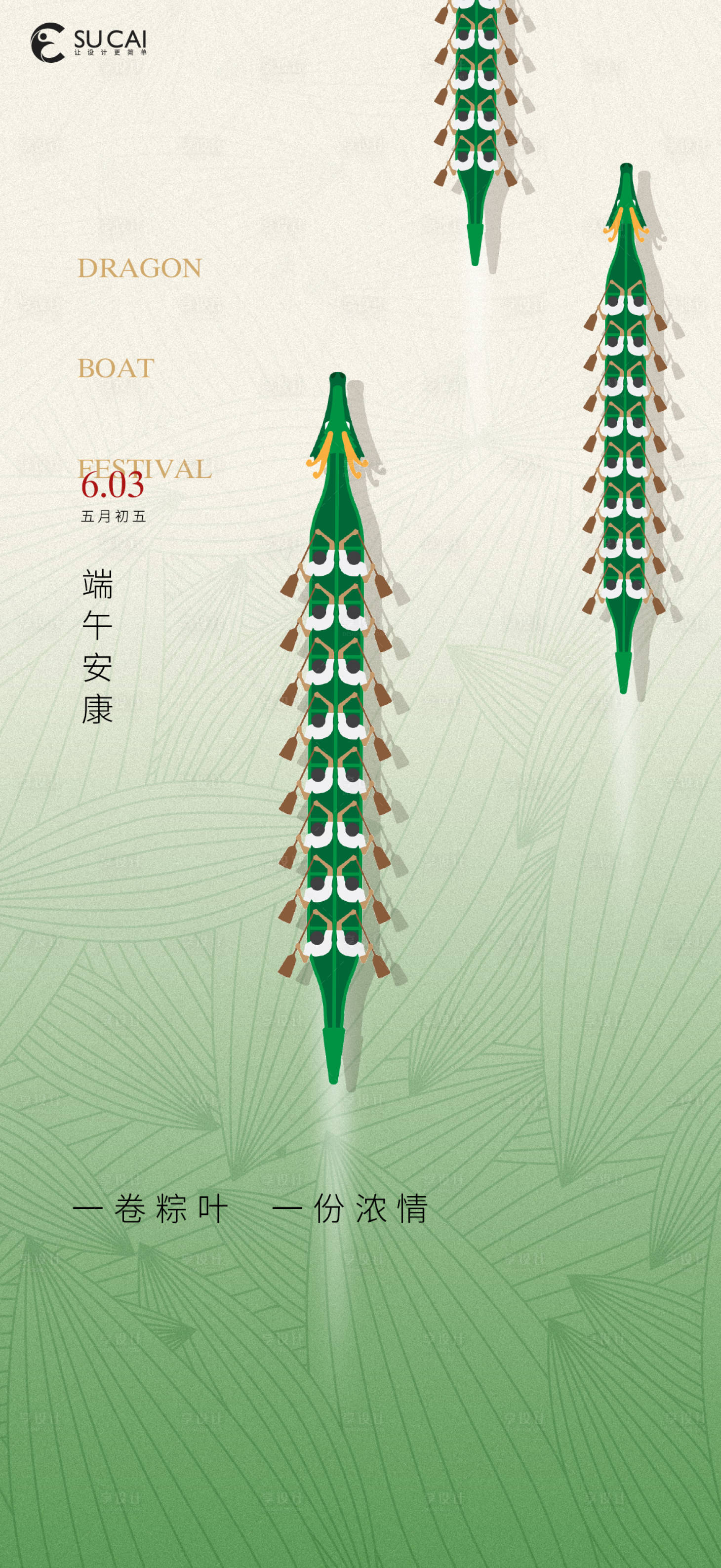 源文件下载【享设计】搜索编号：82680010165429787【端午节】