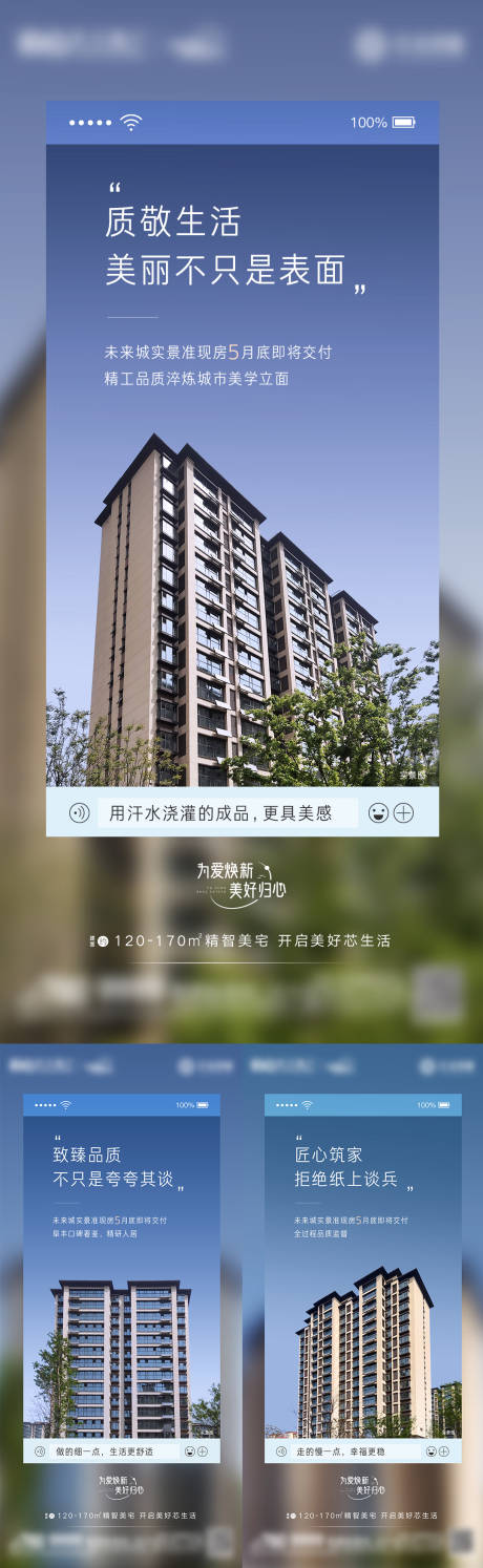 源文件下載【現房價值點系列刷屏】編號：62460010232097713