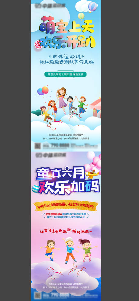 编号：20220531142735794【享设计】源文件下载-商铺儿童节活动宣传海报